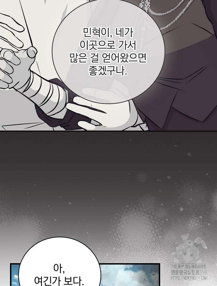 밥만 먹고 레벨업 166화 23
