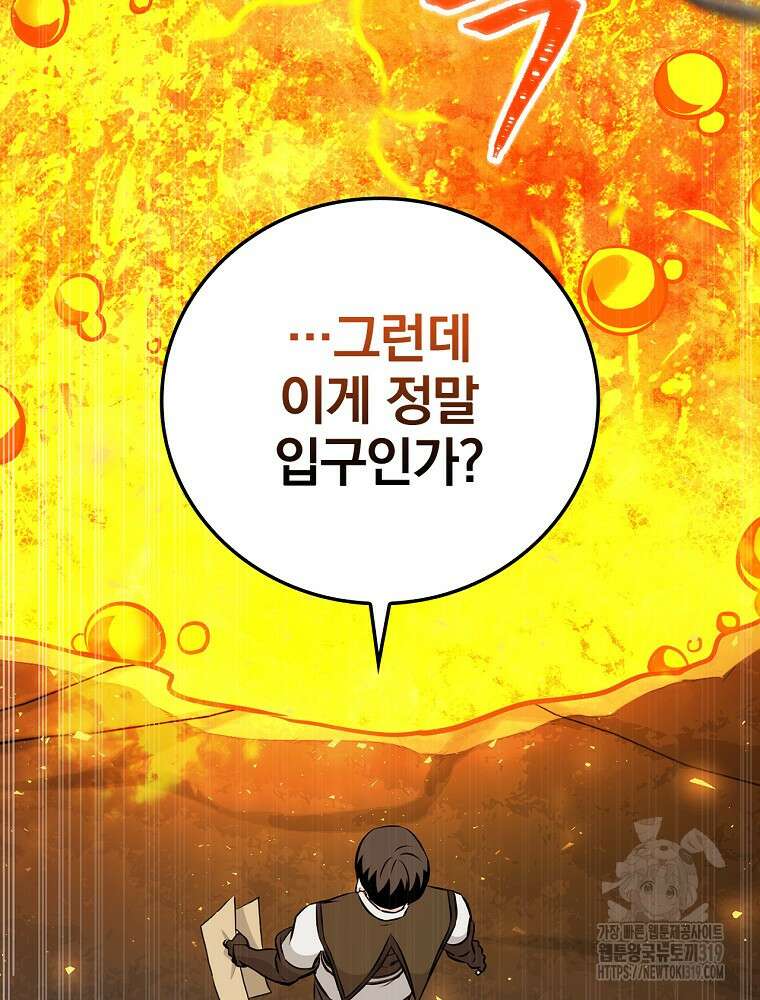밥만 먹고 레벨업 166화 26