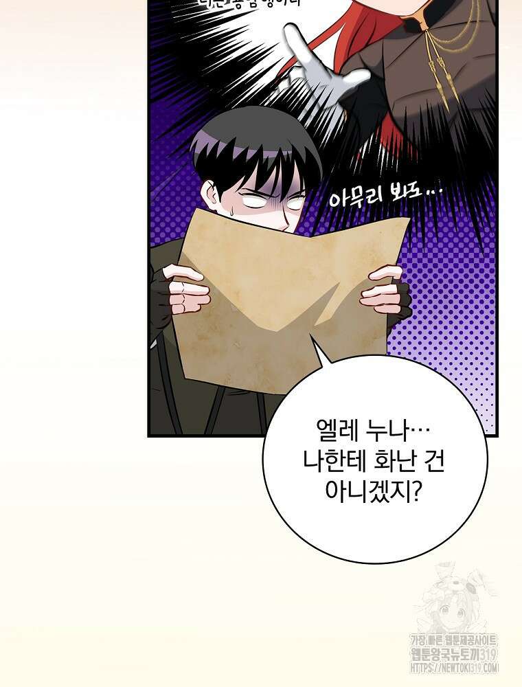 밥만 먹고 레벨업 166화 28