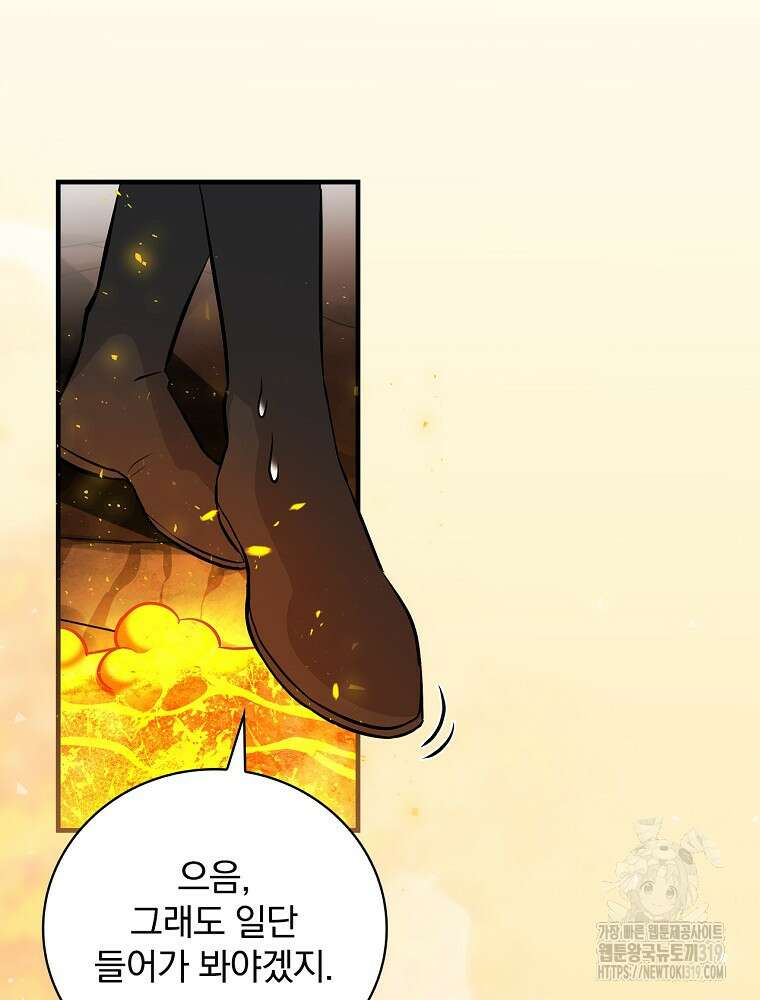 밥만 먹고 레벨업 166화 29