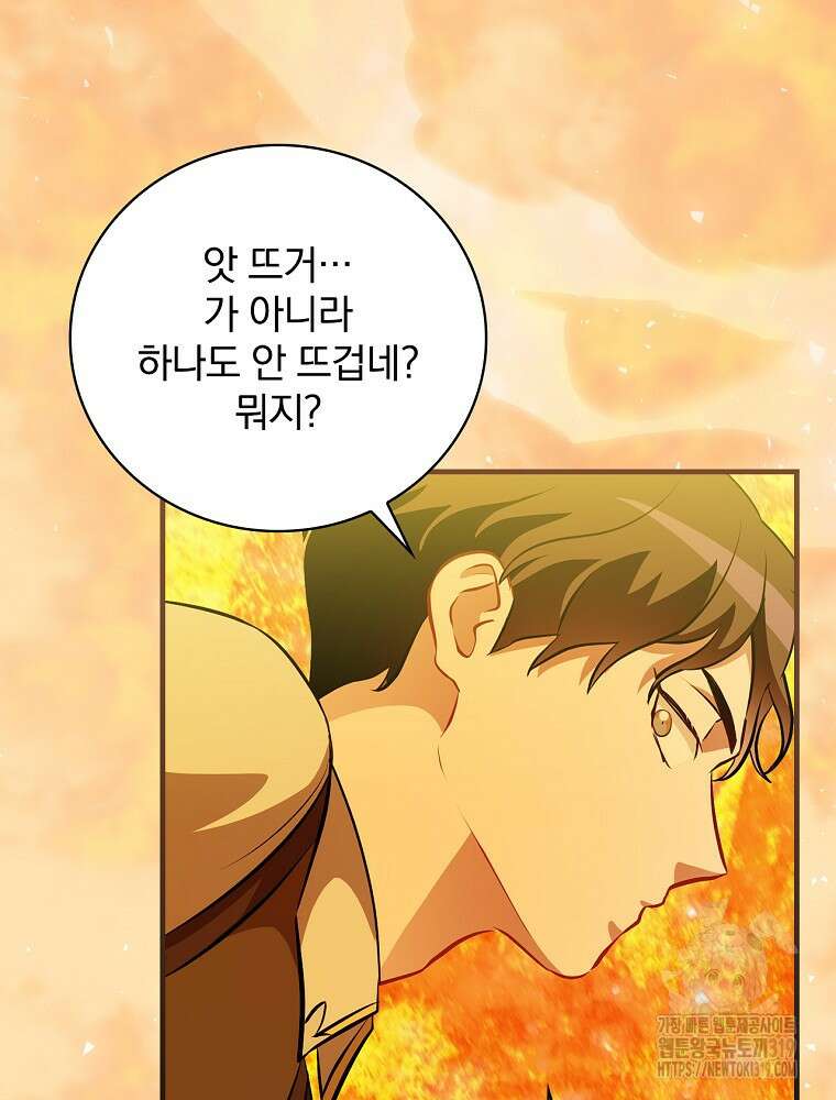 밥만 먹고 레벨업 166화 32