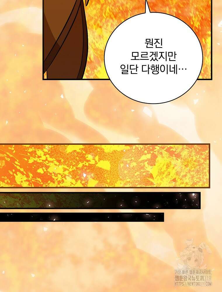 밥만 먹고 레벨업 166화 33