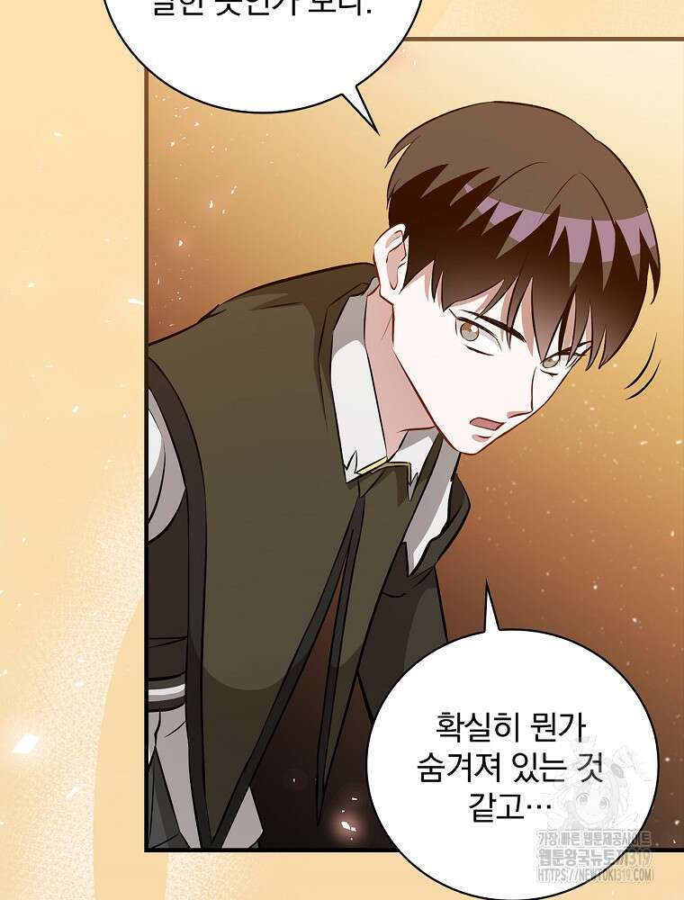 밥만 먹고 레벨업 166화 37