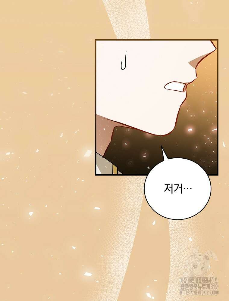 밥만 먹고 레벨업 166화 39