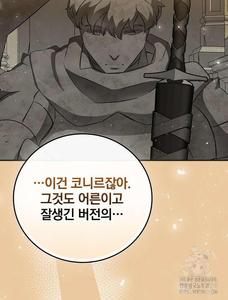 밥만 먹고 레벨업 166화 42