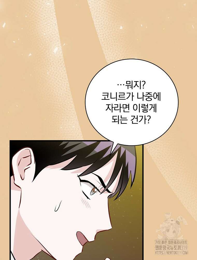 밥만 먹고 레벨업 166화 43