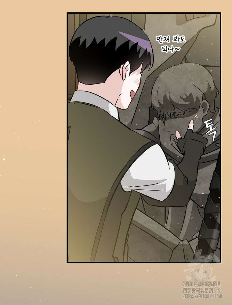 밥만 먹고 레벨업 166화 45