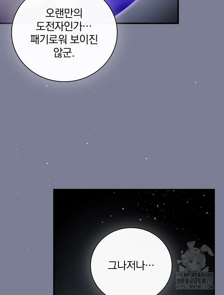 밥만 먹고 레벨업 166화 47