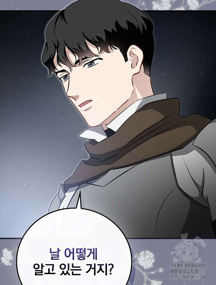밥만 먹고 레벨업 166화 49