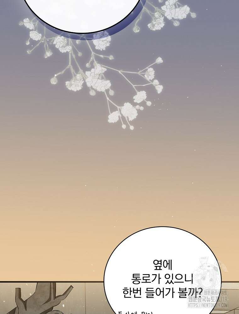 밥만 먹고 레벨업 166화 50