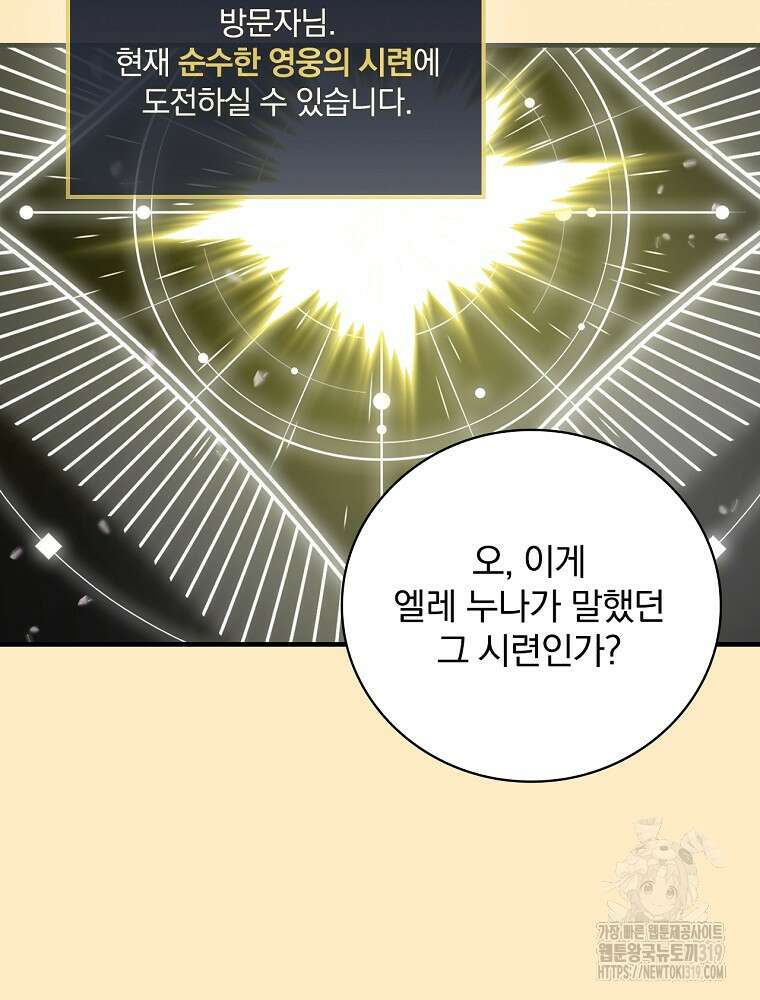 밥만 먹고 레벨업 166화 53