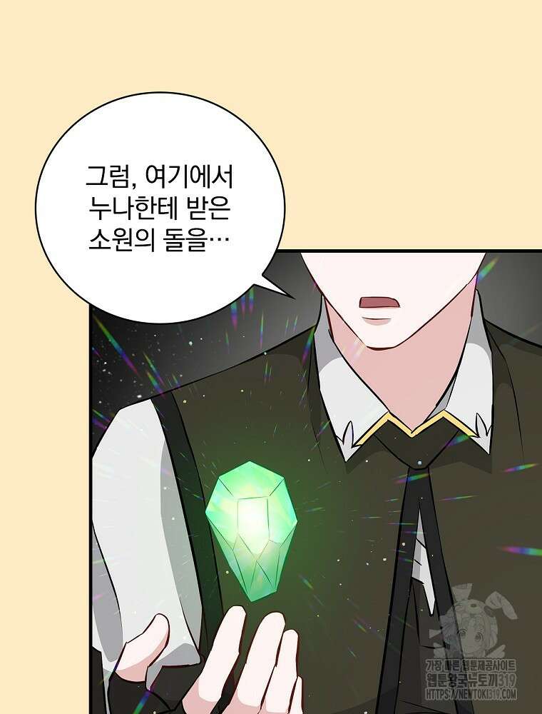 밥만 먹고 레벨업 166화 54