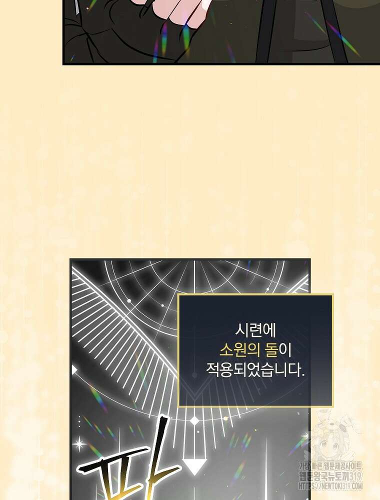 밥만 먹고 레벨업 166화 55