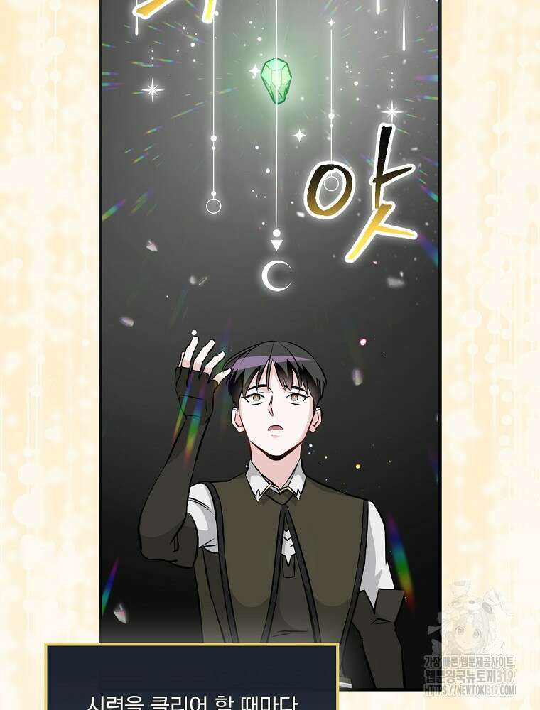 밥만 먹고 레벨업 166화 56