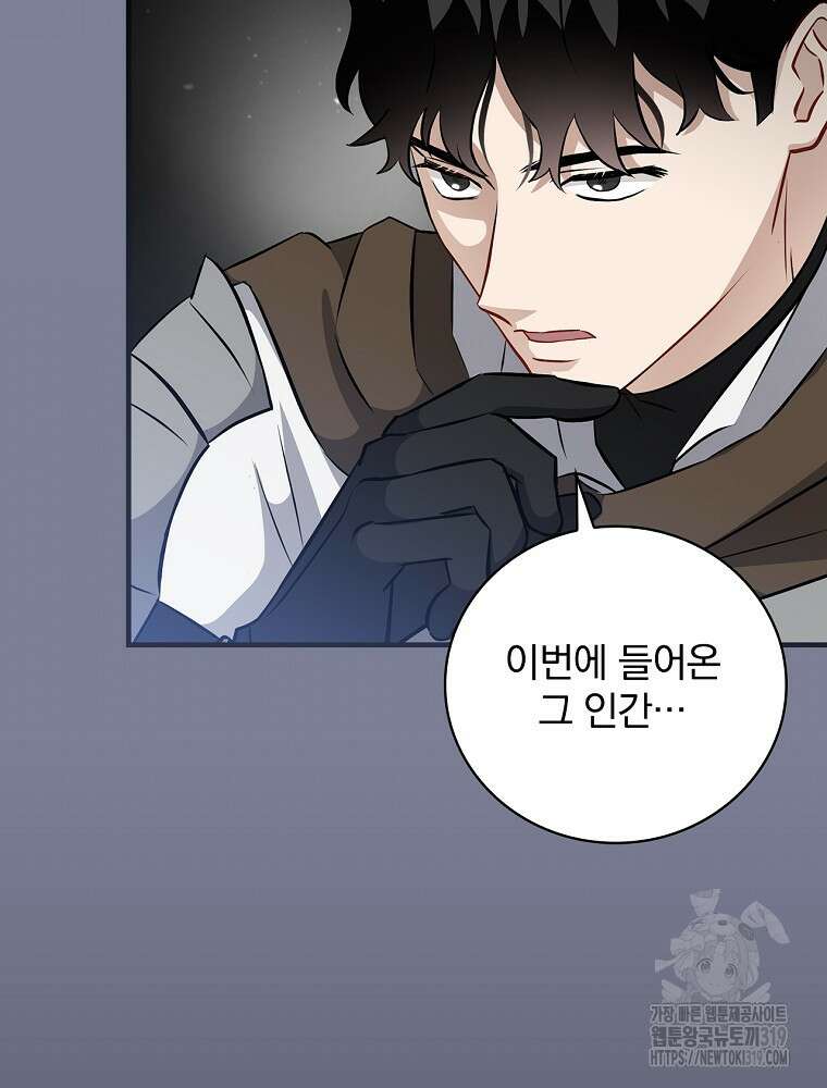 밥만 먹고 레벨업 166화 63