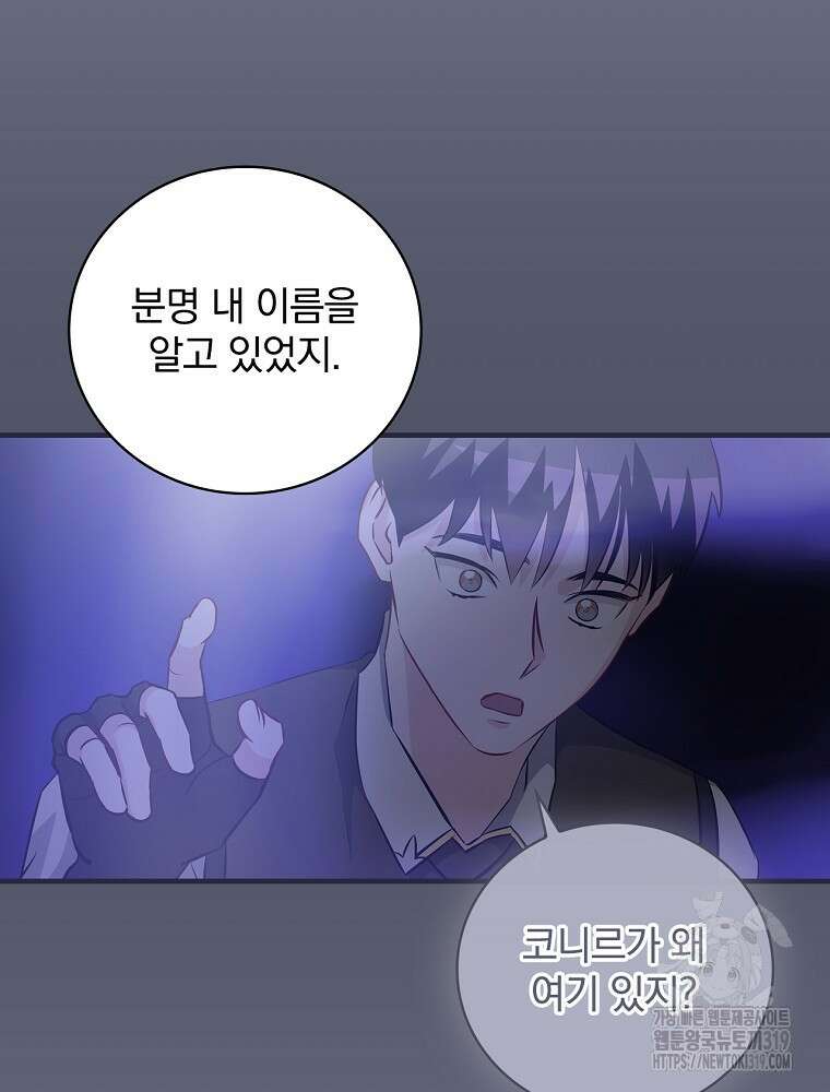 밥만 먹고 레벨업 166화 64