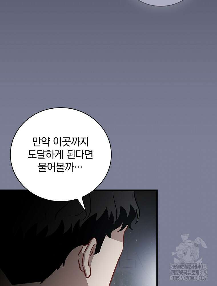 밥만 먹고 레벨업 166화 65