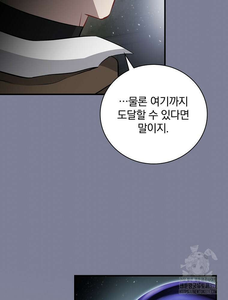 밥만 먹고 레벨업 166화 66