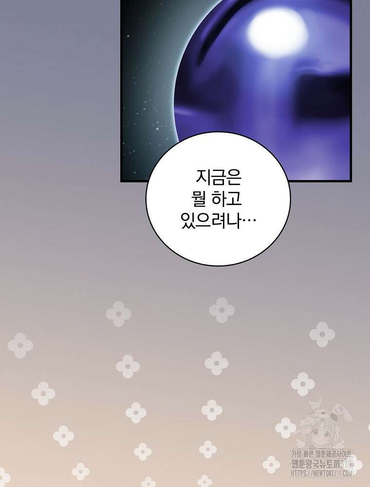 밥만 먹고 레벨업 166화 67