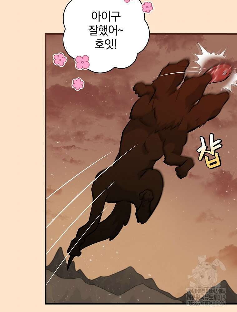 밥만 먹고 레벨업 166화 71