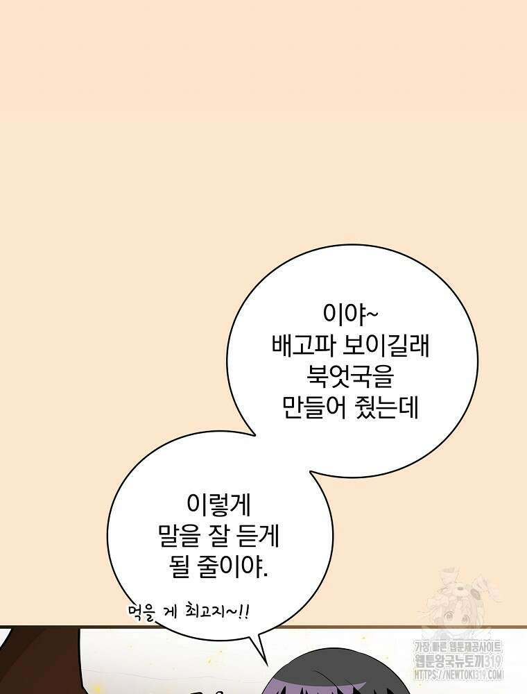 밥만 먹고 레벨업 166화 72