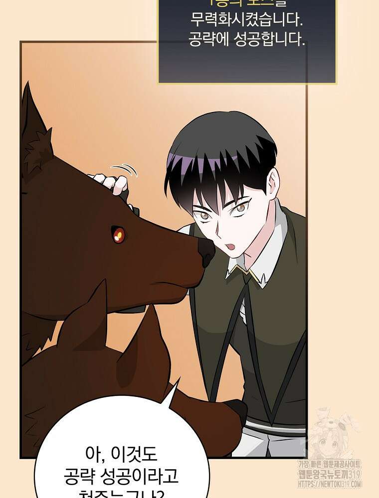 밥만 먹고 레벨업 166화 74