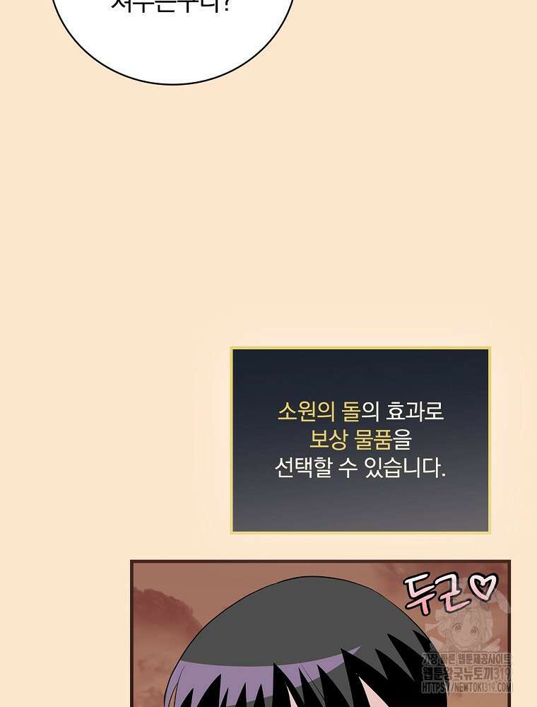 밥만 먹고 레벨업 166화 75