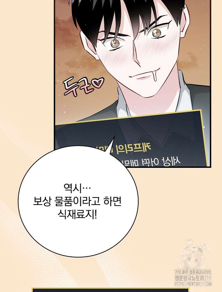밥만 먹고 레벨업 166화 76