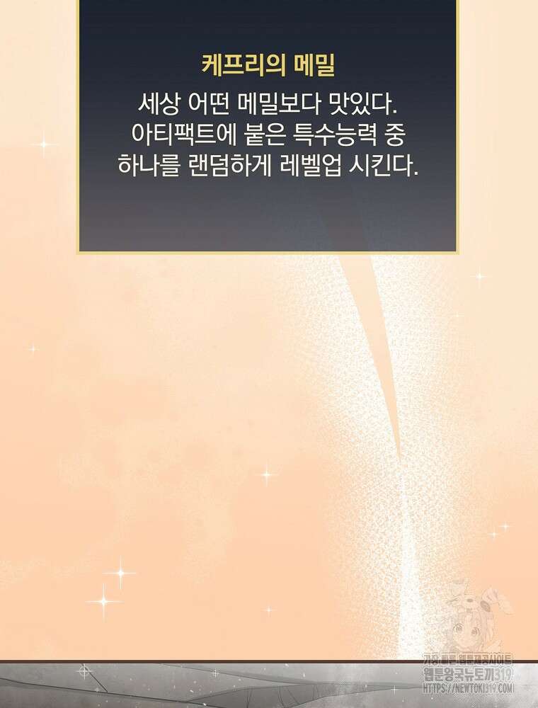 밥만 먹고 레벨업 166화 77