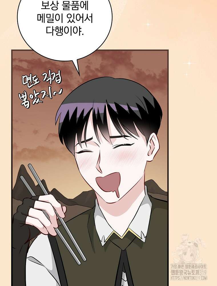 밥만 먹고 레벨업 166화 79