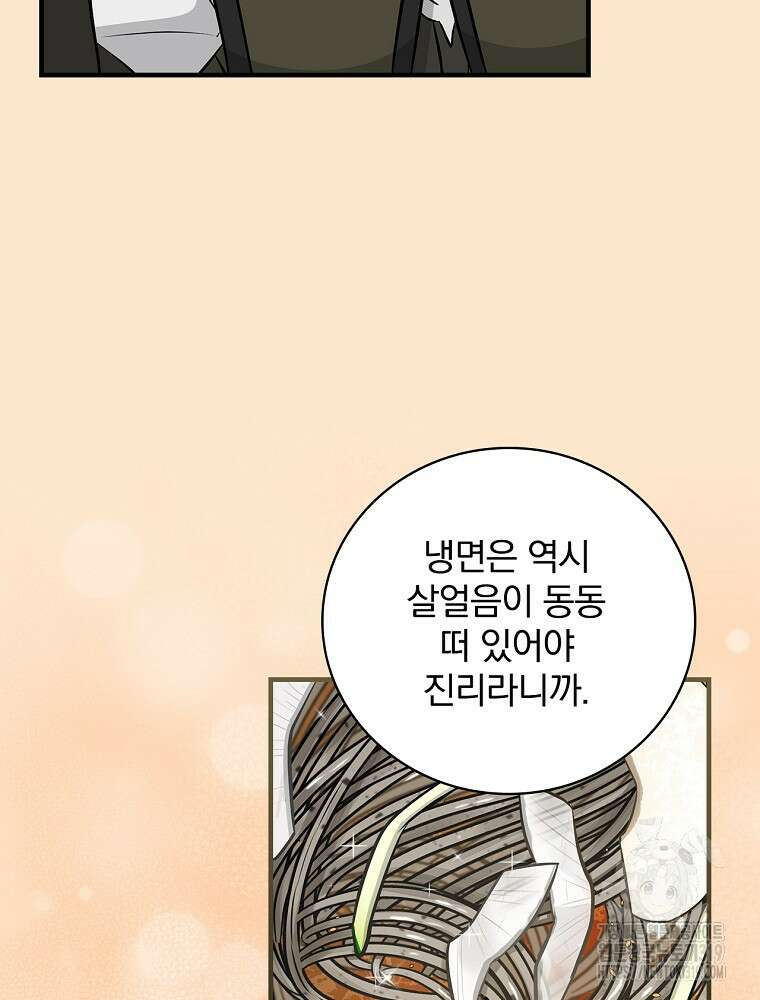 밥만 먹고 레벨업 166화 80