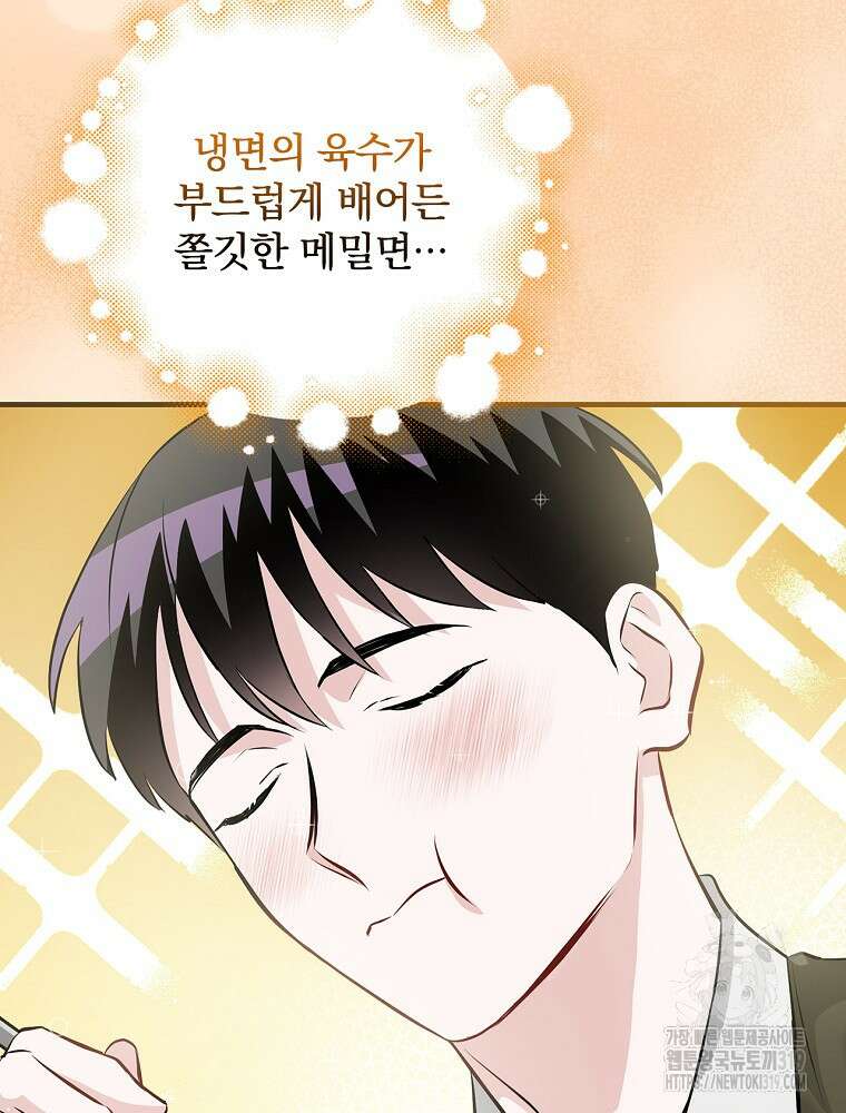 밥만 먹고 레벨업 166화 82