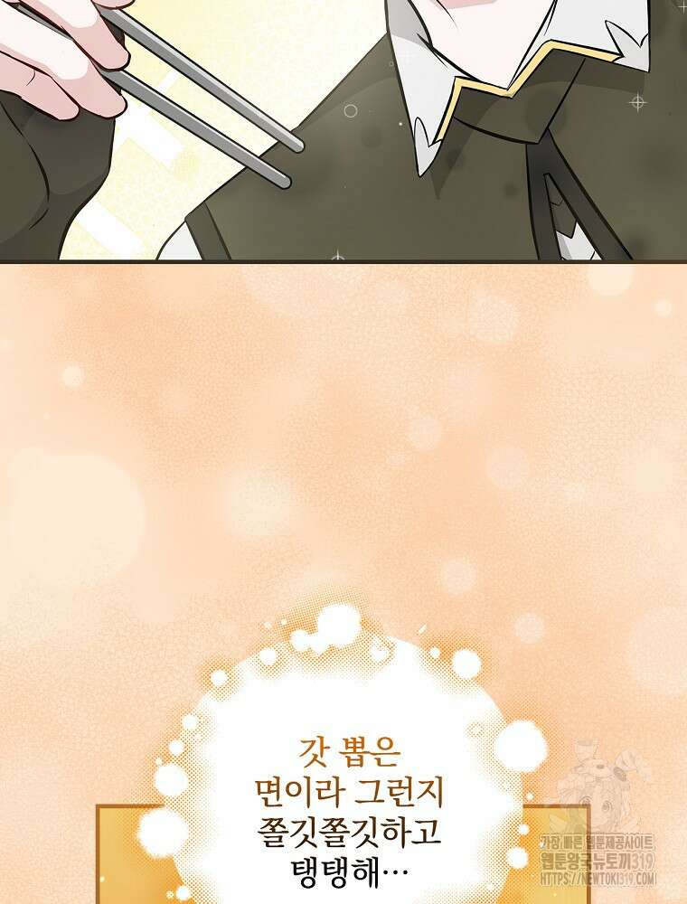 밥만 먹고 레벨업 166화 83