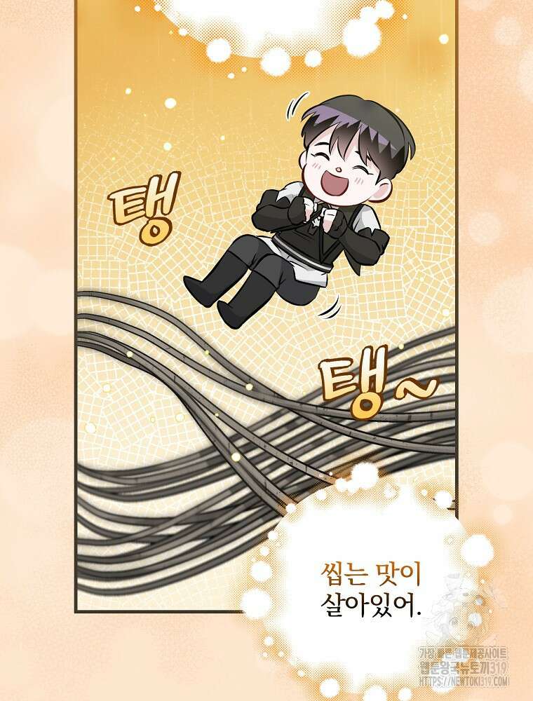 밥만 먹고 레벨업 166화 84