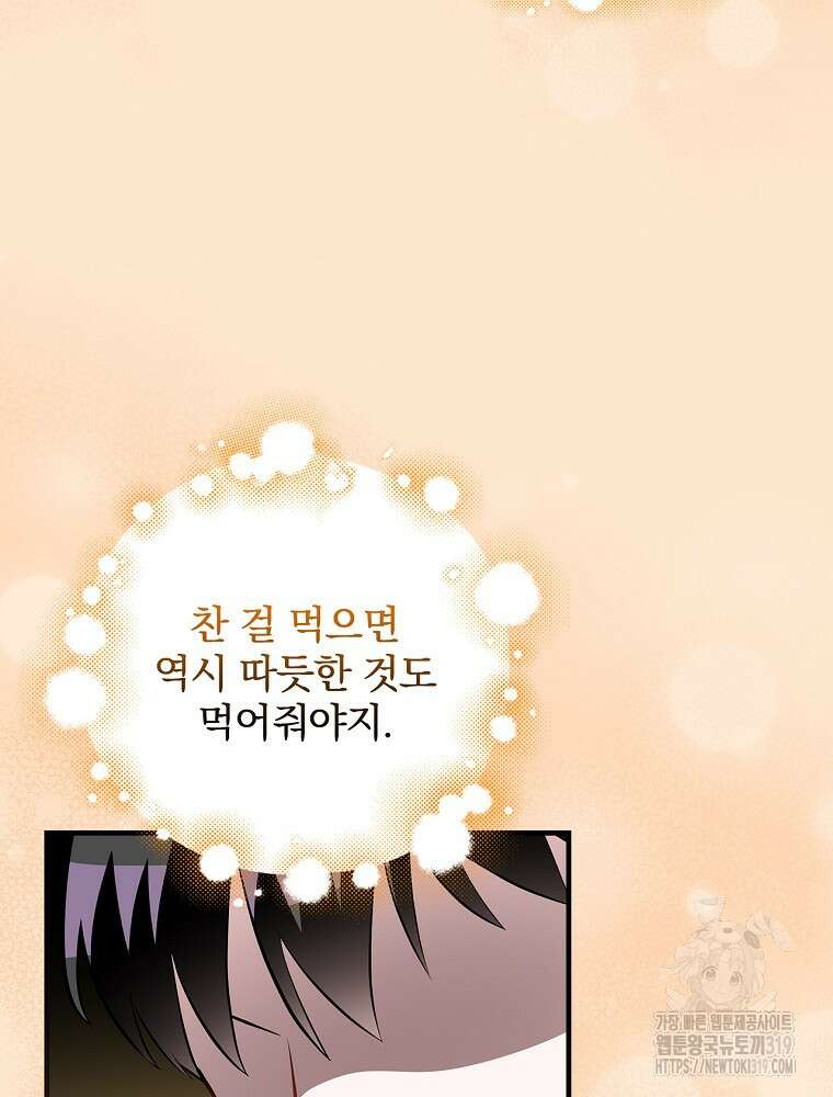 밥만 먹고 레벨업 166화 85