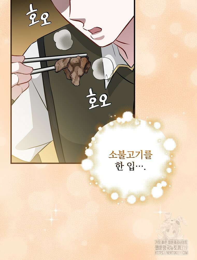 밥만 먹고 레벨업 166화 86