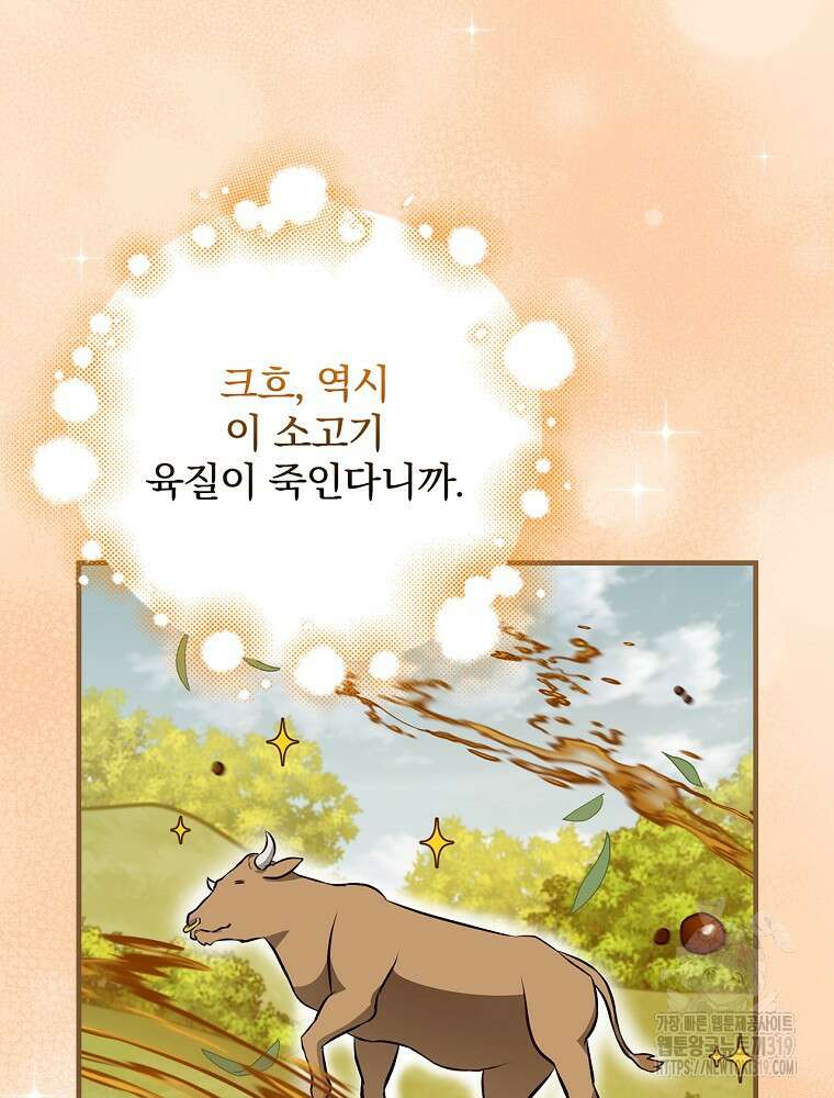 밥만 먹고 레벨업 166화 87