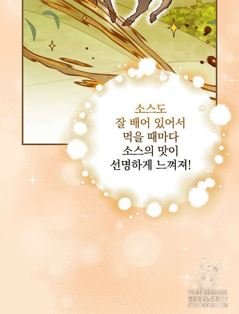 밥만 먹고 레벨업 166화 88