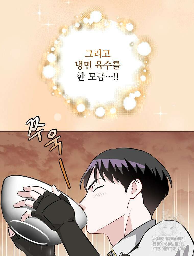 밥만 먹고 레벨업 166화 89