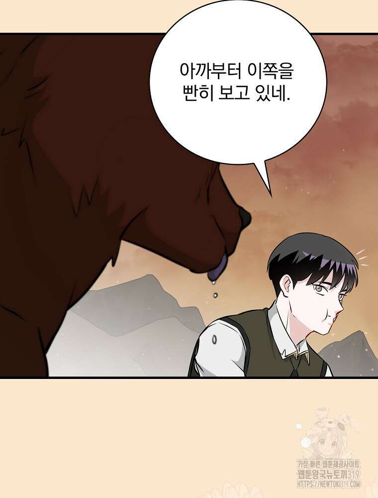밥만 먹고 레벨업 166화 93