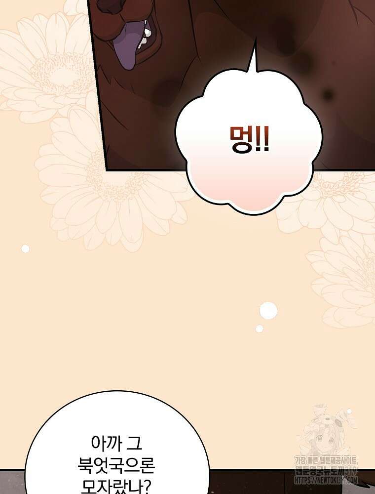 밥만 먹고 레벨업 166화 95
