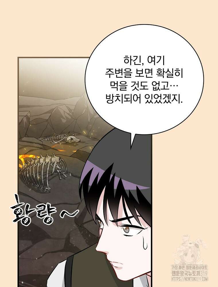 밥만 먹고 레벨업 166화 97