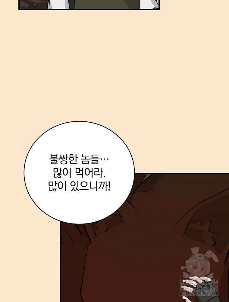밥만 먹고 레벨업 166화 98
