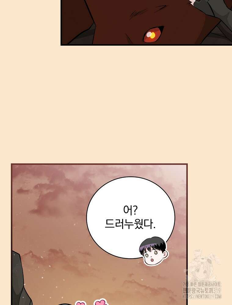 밥만 먹고 레벨업 166화 99