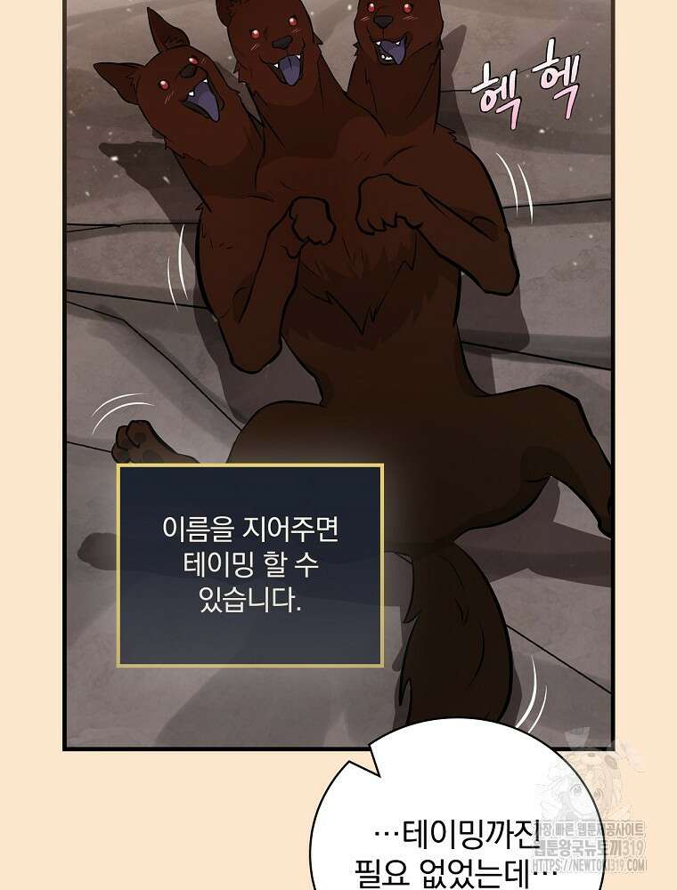 밥만 먹고 레벨업 166화 101