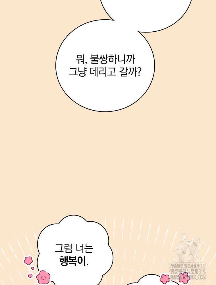 밥만 먹고 레벨업 166화 102