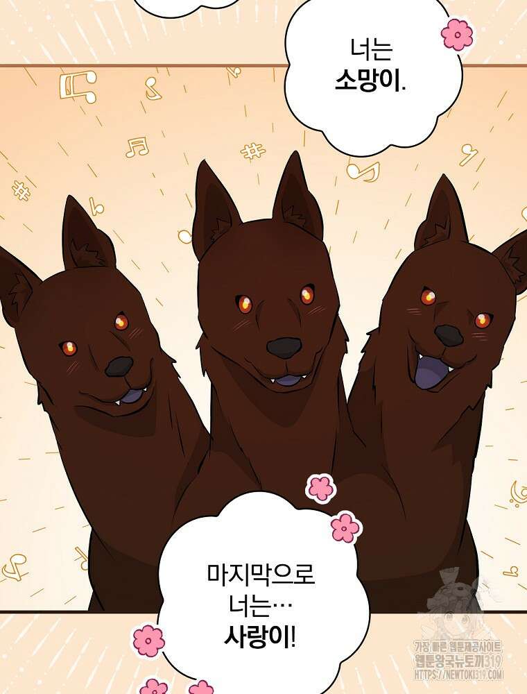 밥만 먹고 레벨업 166화 103