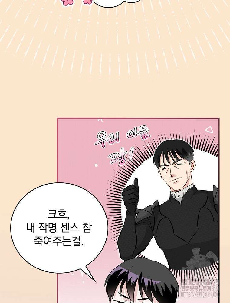 밥만 먹고 레벨업 166화 104