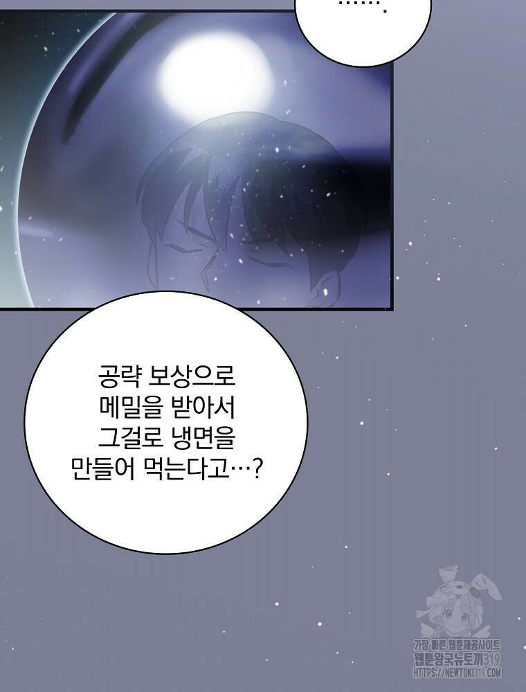 밥만 먹고 레벨업 166화 106