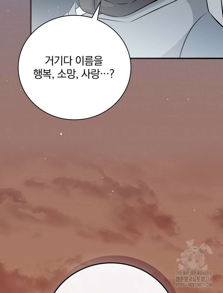 밥만 먹고 레벨업 166화 108